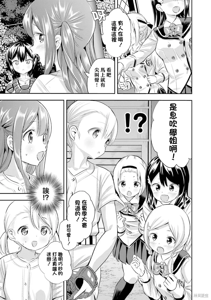 球詠,第81话,第15张