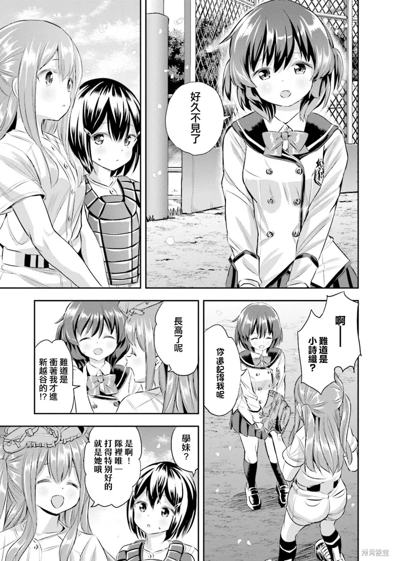 球詠,第81话,第17张