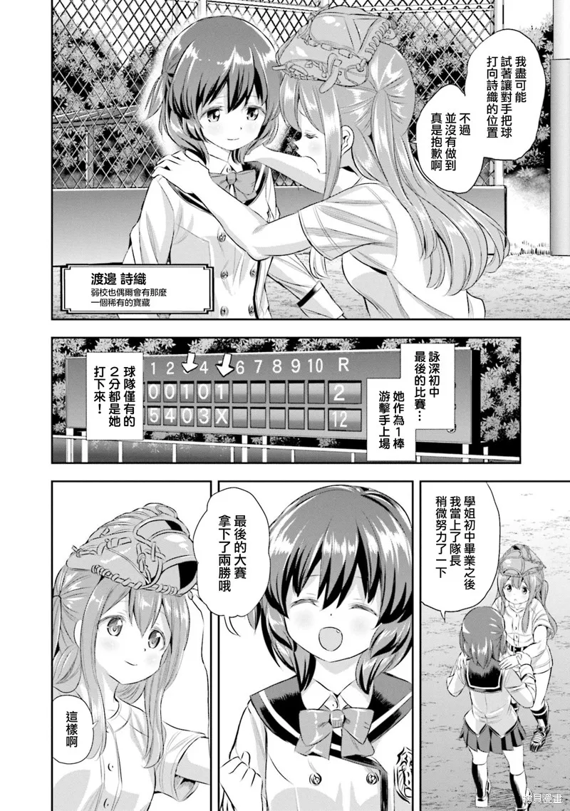 球詠,第81话,第18张