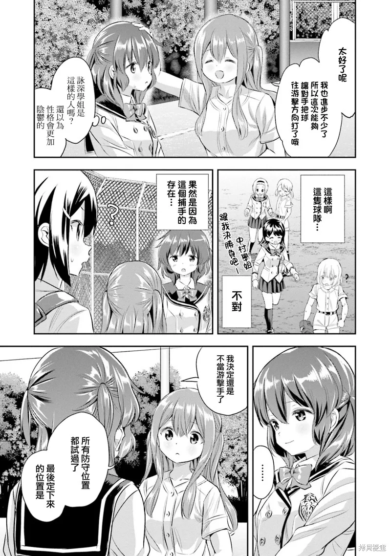 球詠,第81话,第19张
