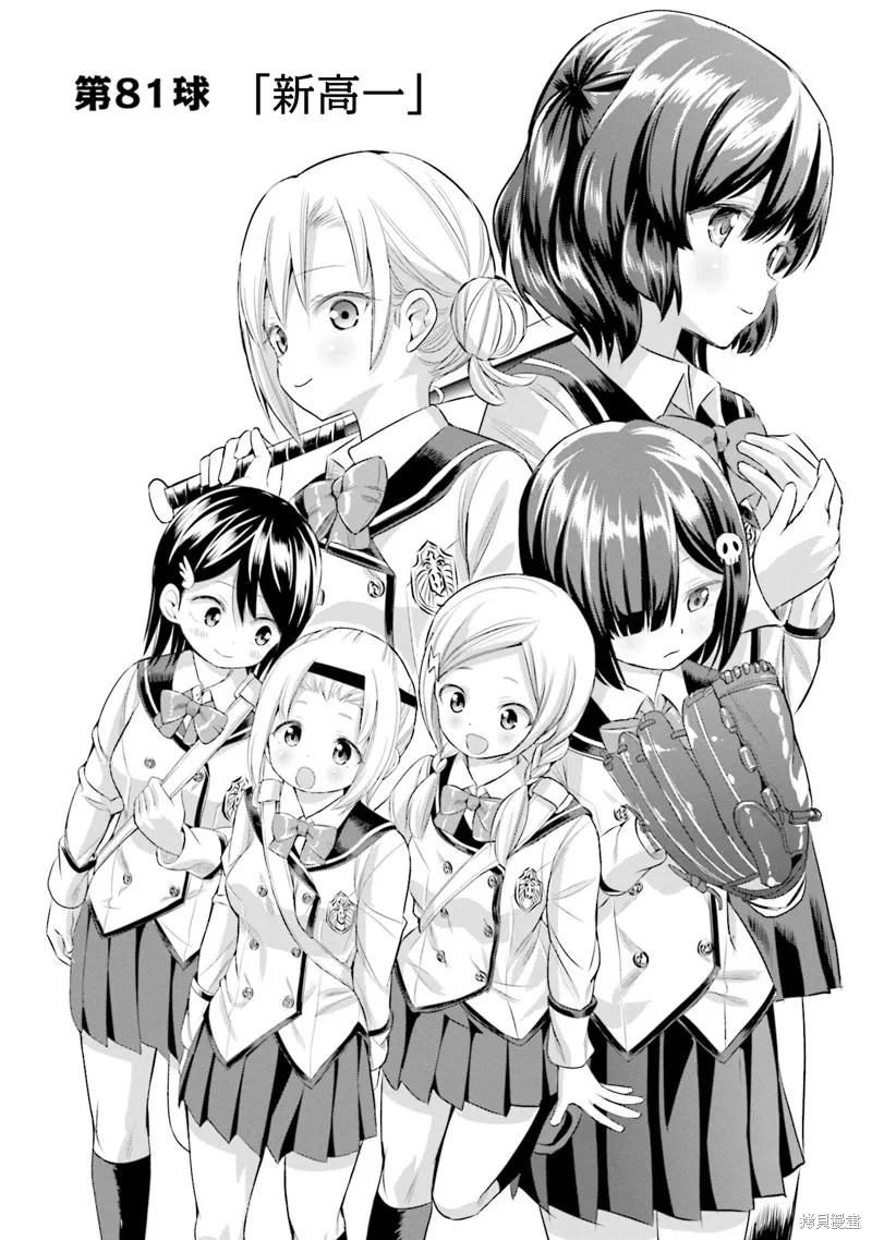 球詠,第81话,第2张