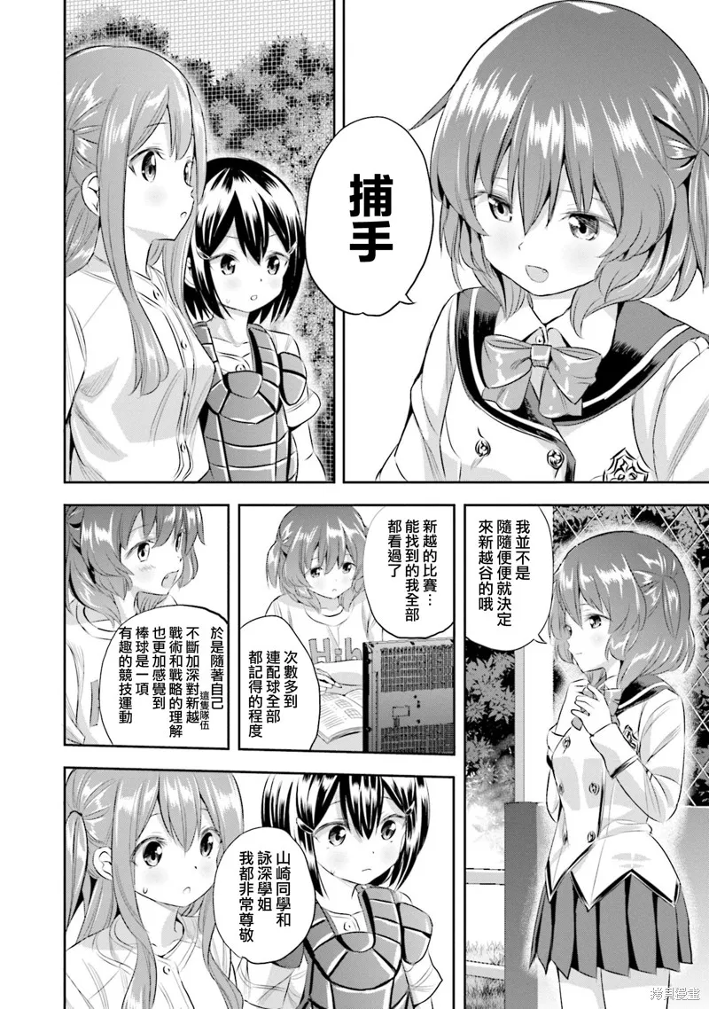 球詠,第81话,第20张