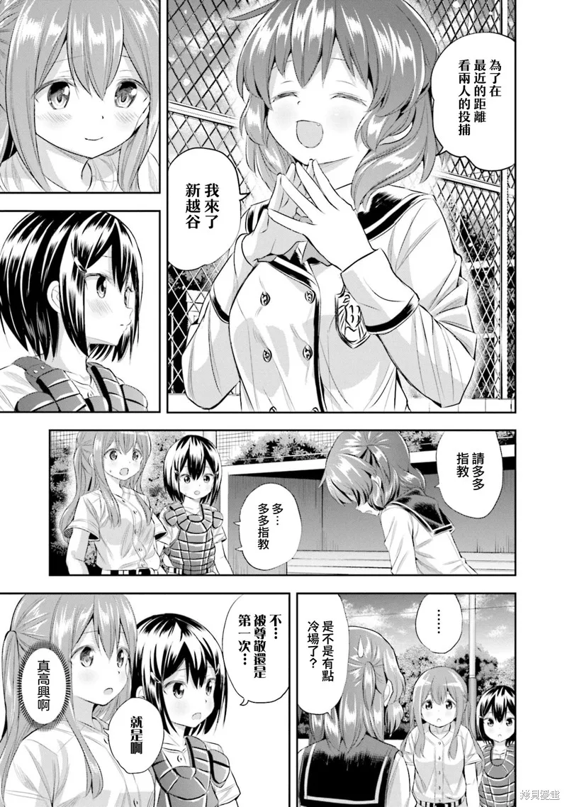 球詠,第81话,第21张