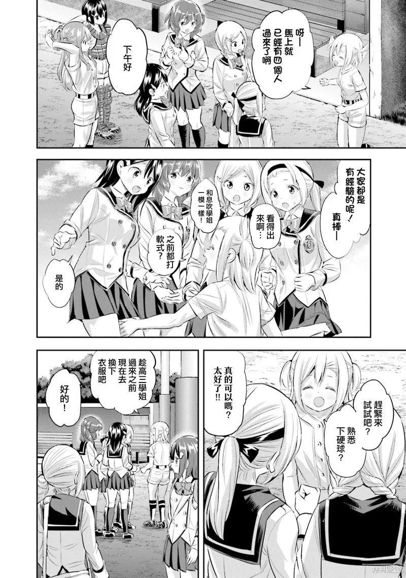 球詠,第81话,第22张