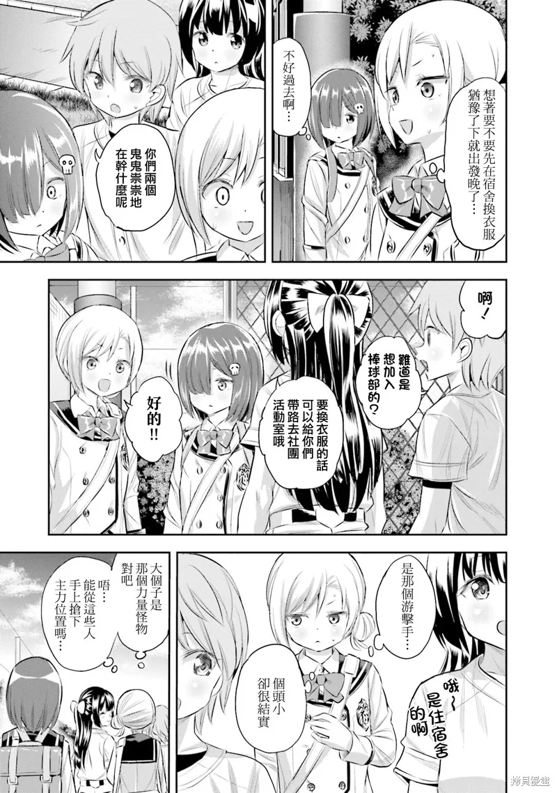 球詠,第81话,第23张