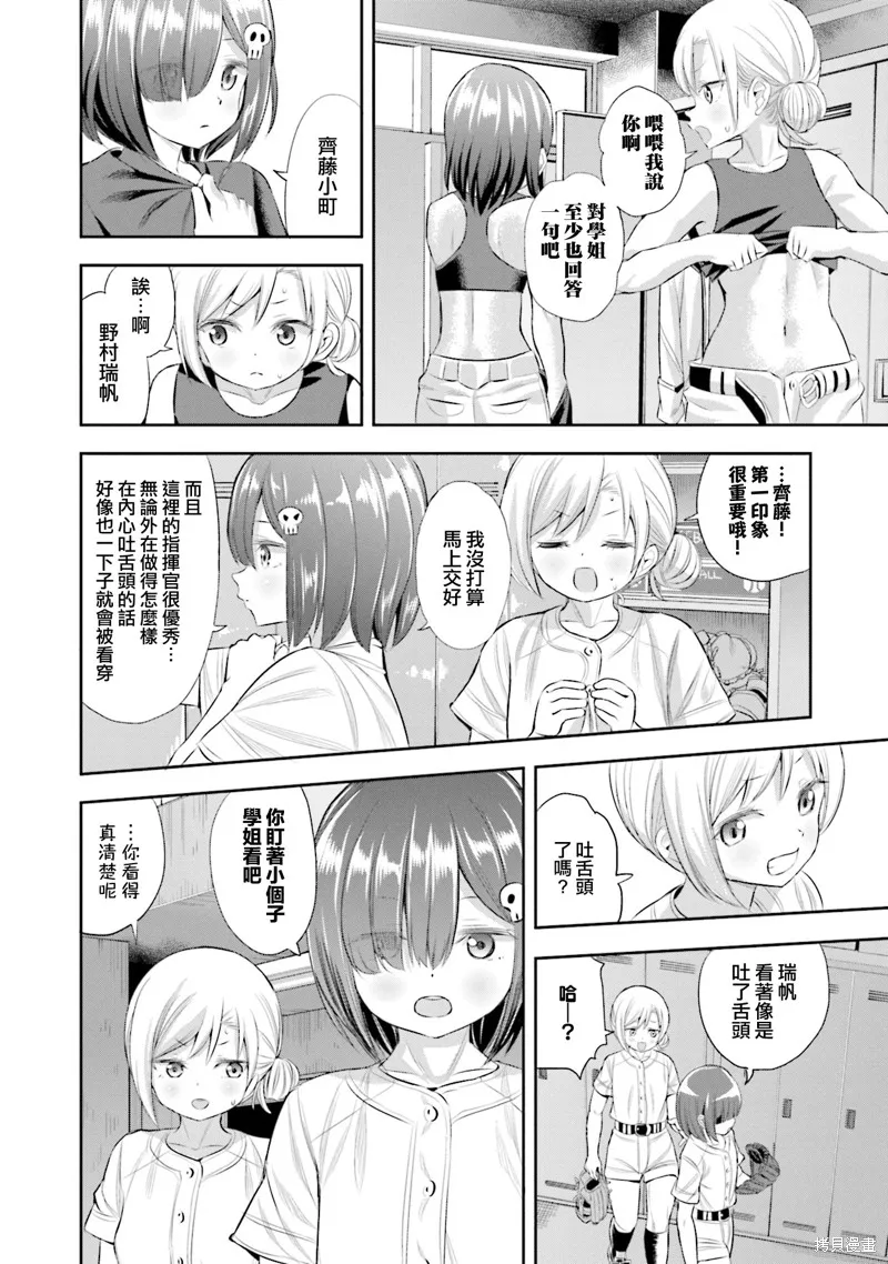 球詠,第81话,第24张