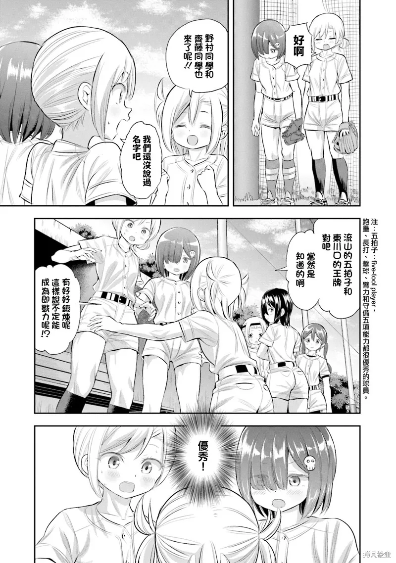 球詠,第81话,第25张