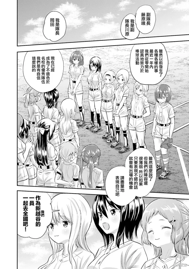 球詠,第81话,第26张