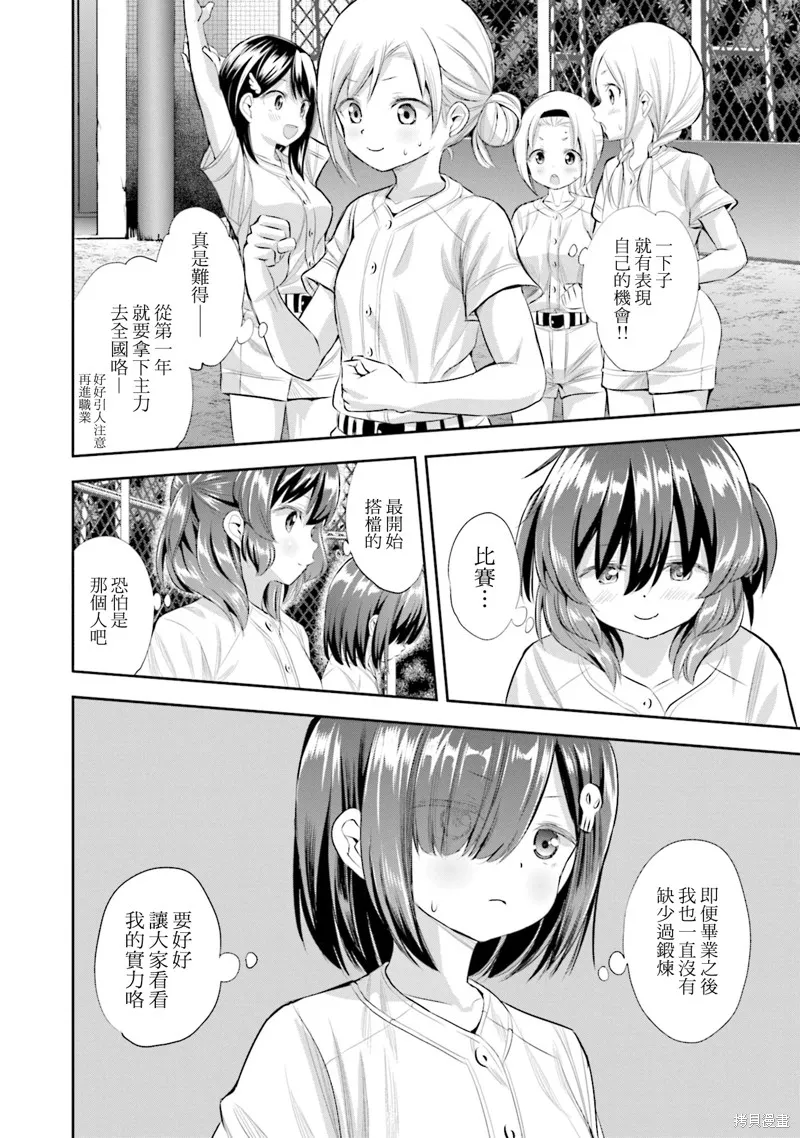 球詠,第81话,第28张