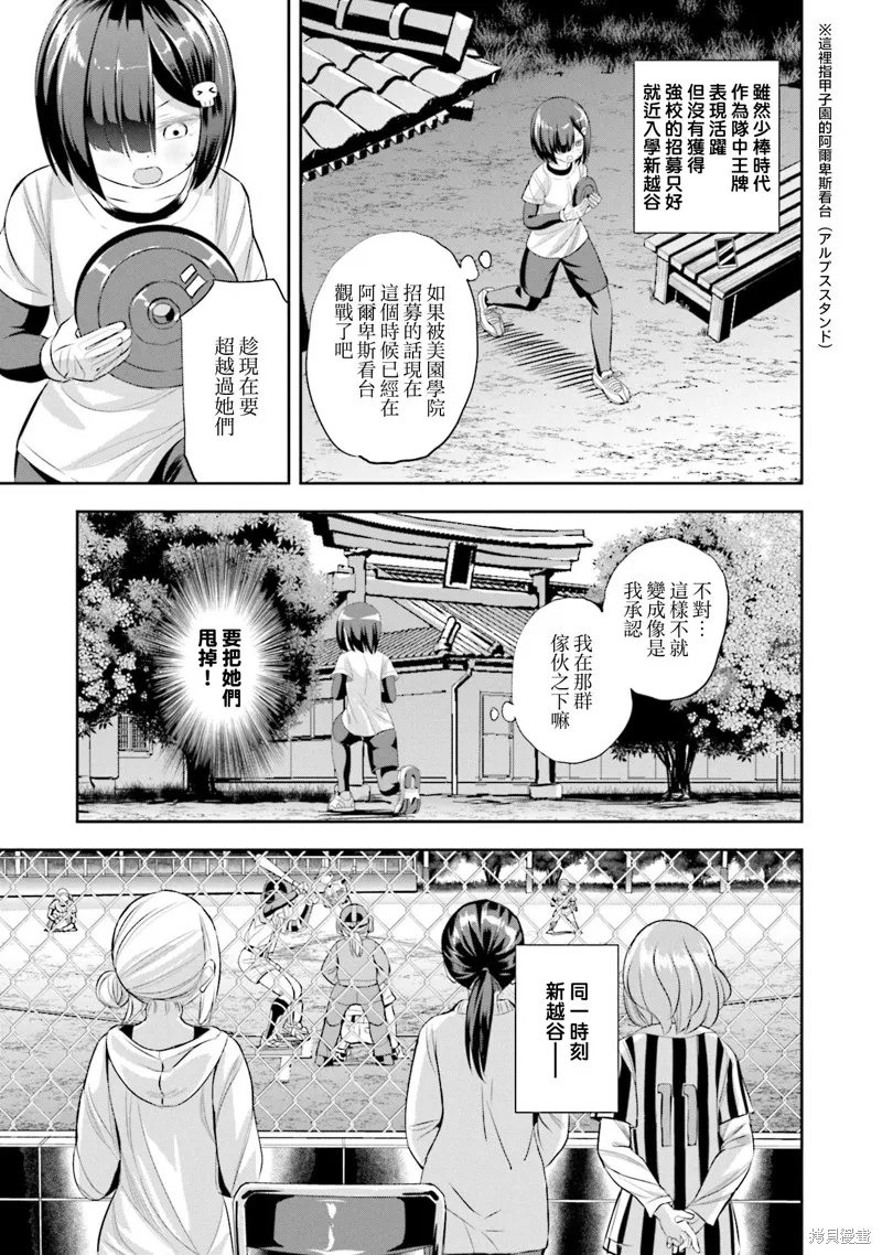 球詠,第81话,第3张