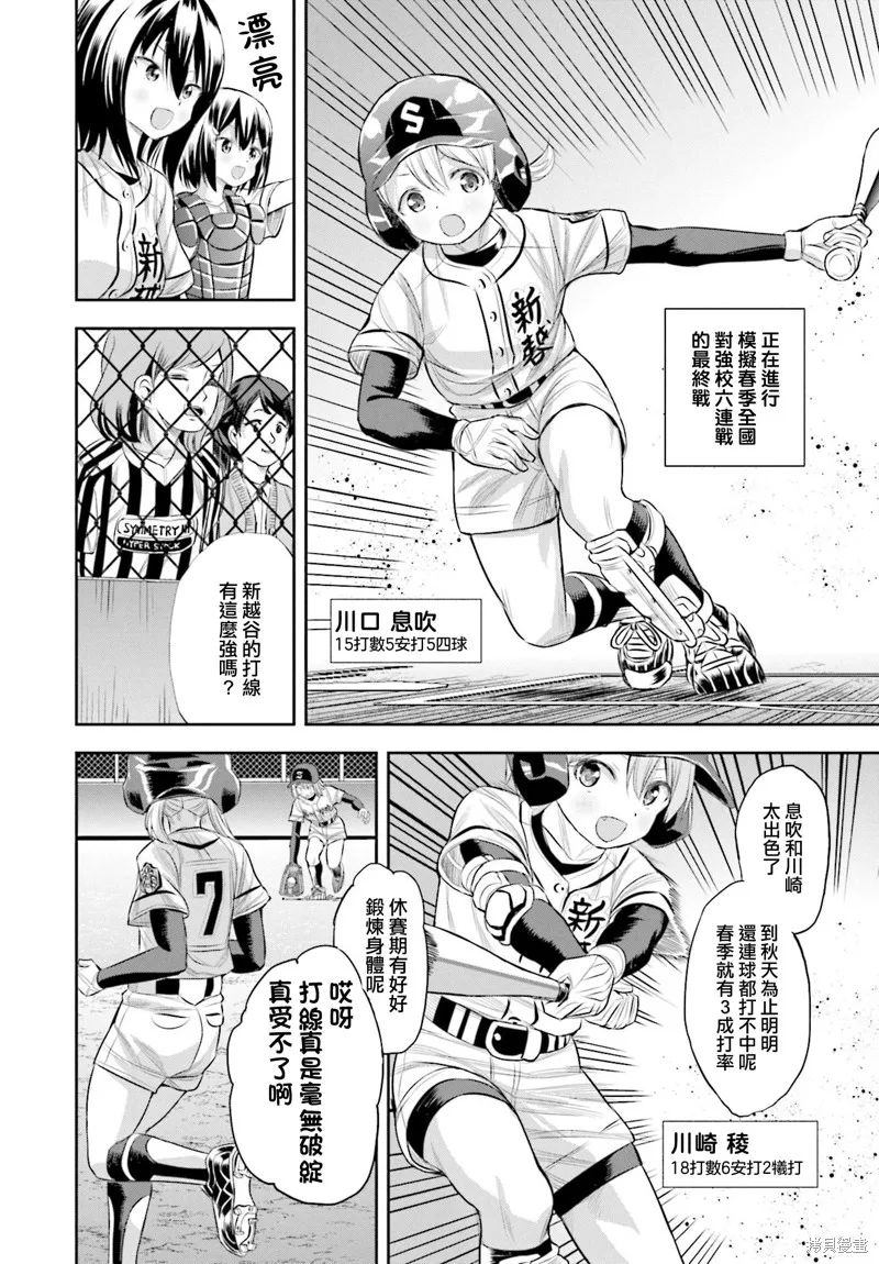 球詠,第81话,第4张