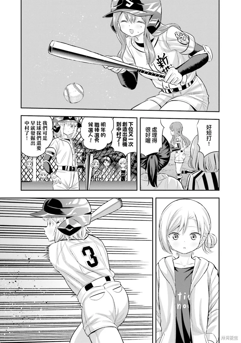 球詠,第81话,第5张