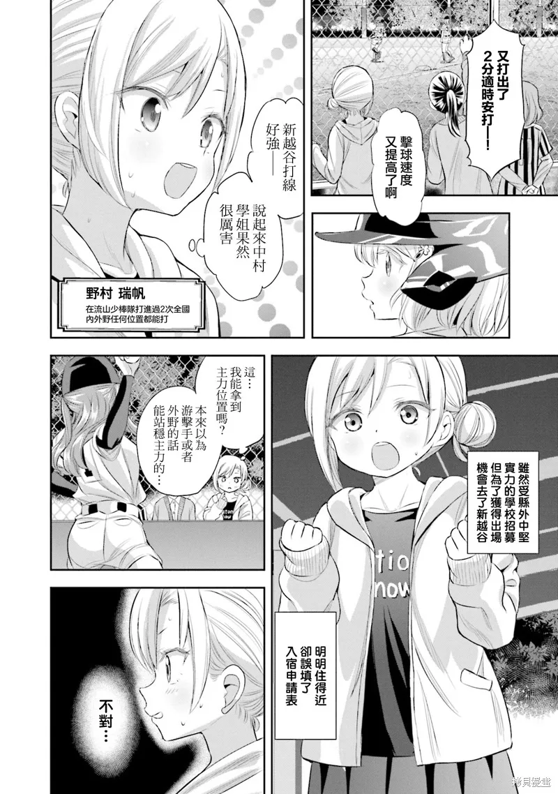 球詠,第81话,第6张