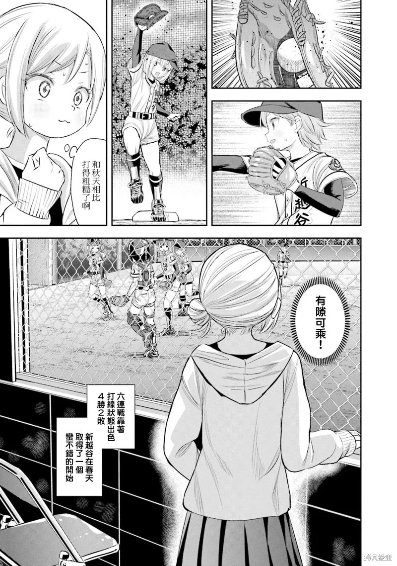 球詠,第81话,第7张