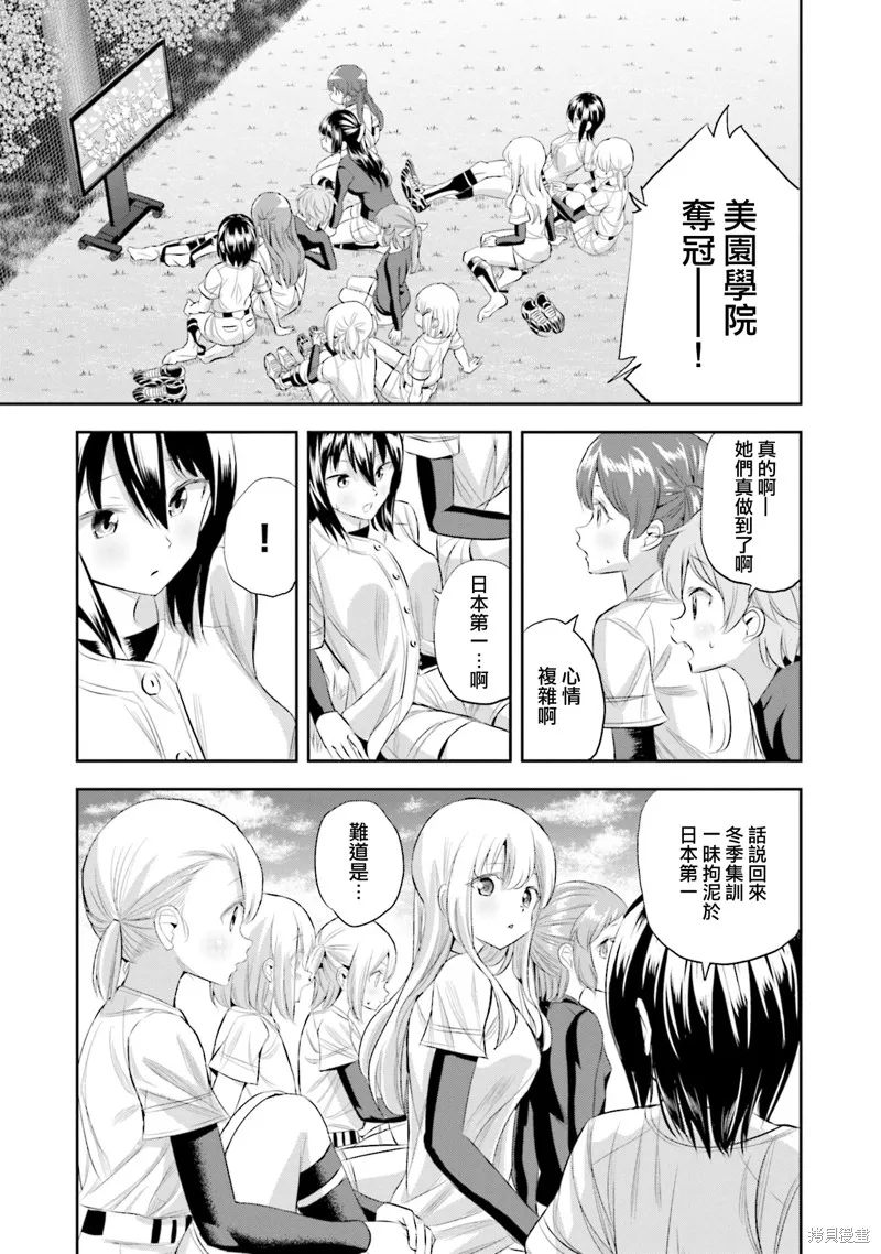 球詠,第81话,第9张