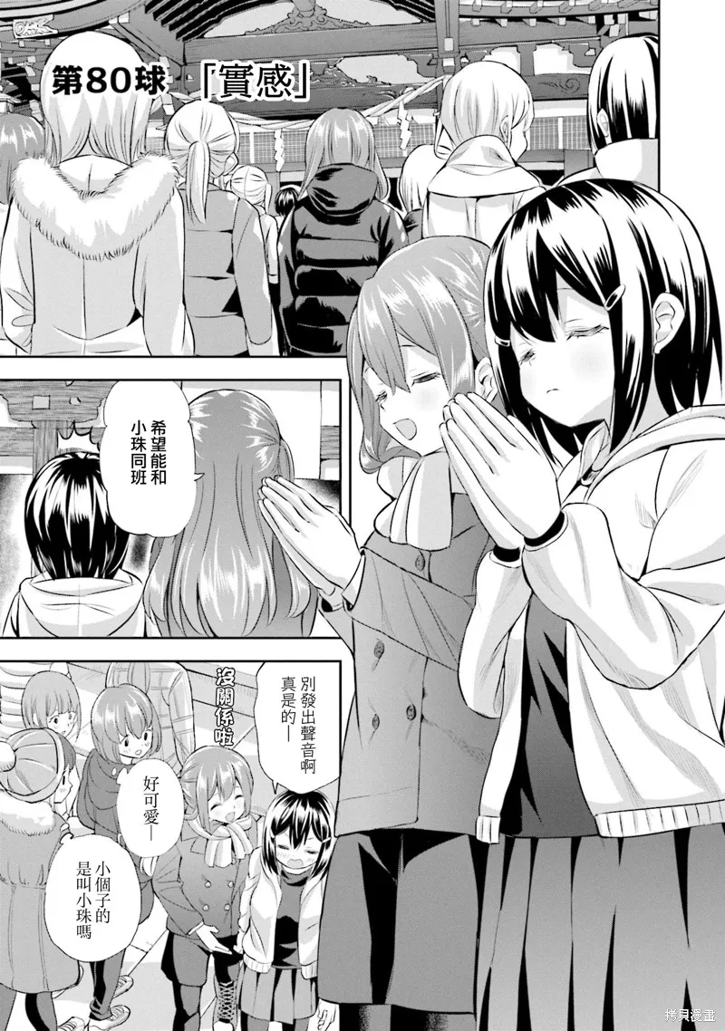 球詠,第80话,第1张