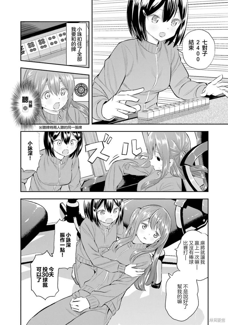 球詠,第80话,第10张