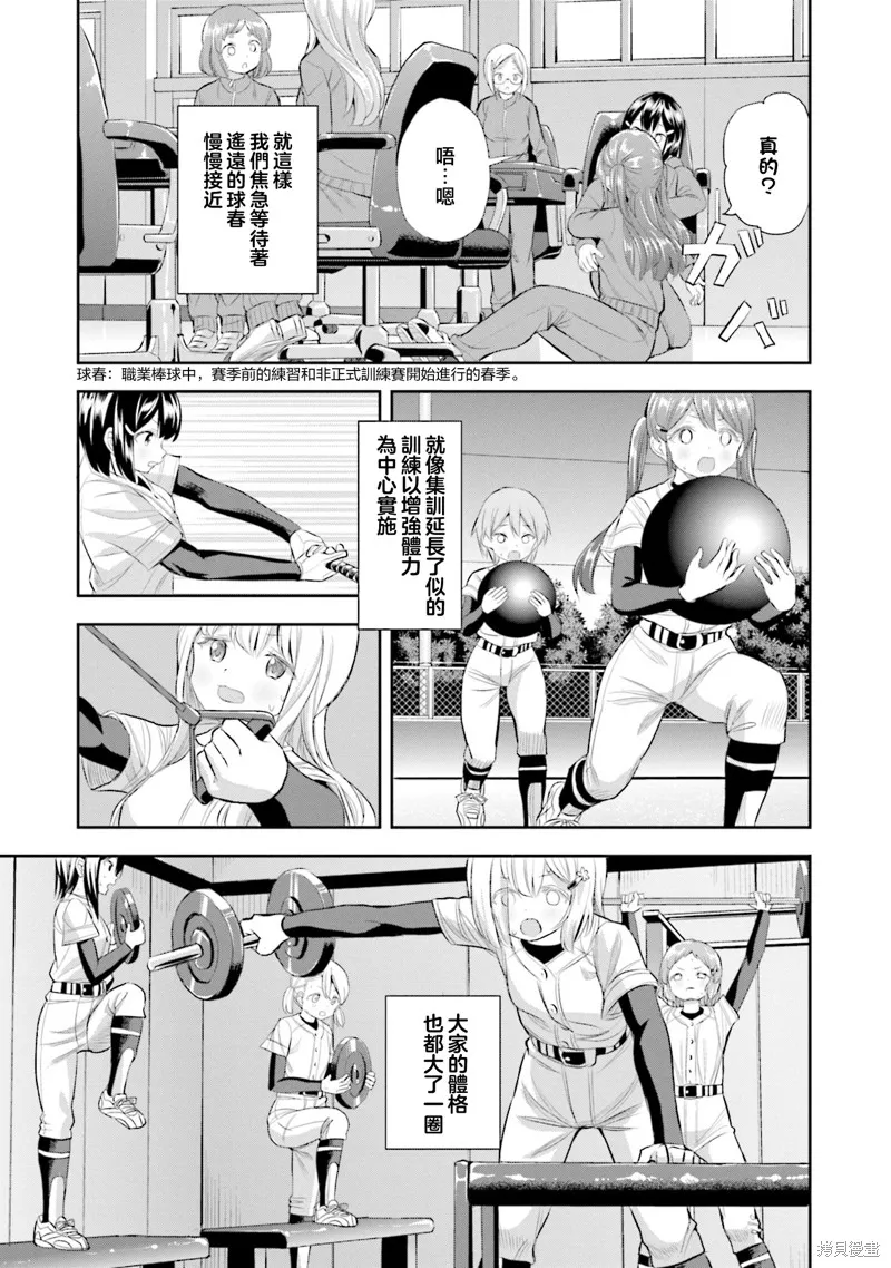 球詠,第80话,第11张