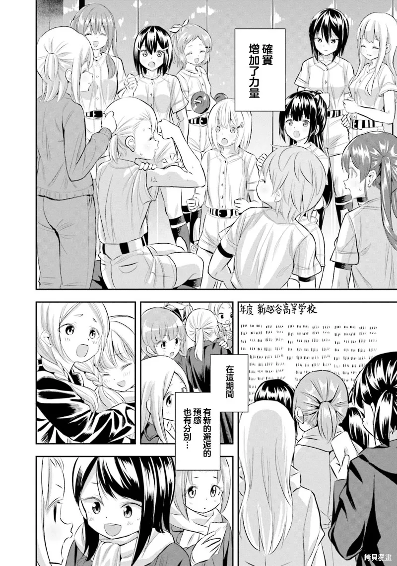 球詠,第80话,第12张