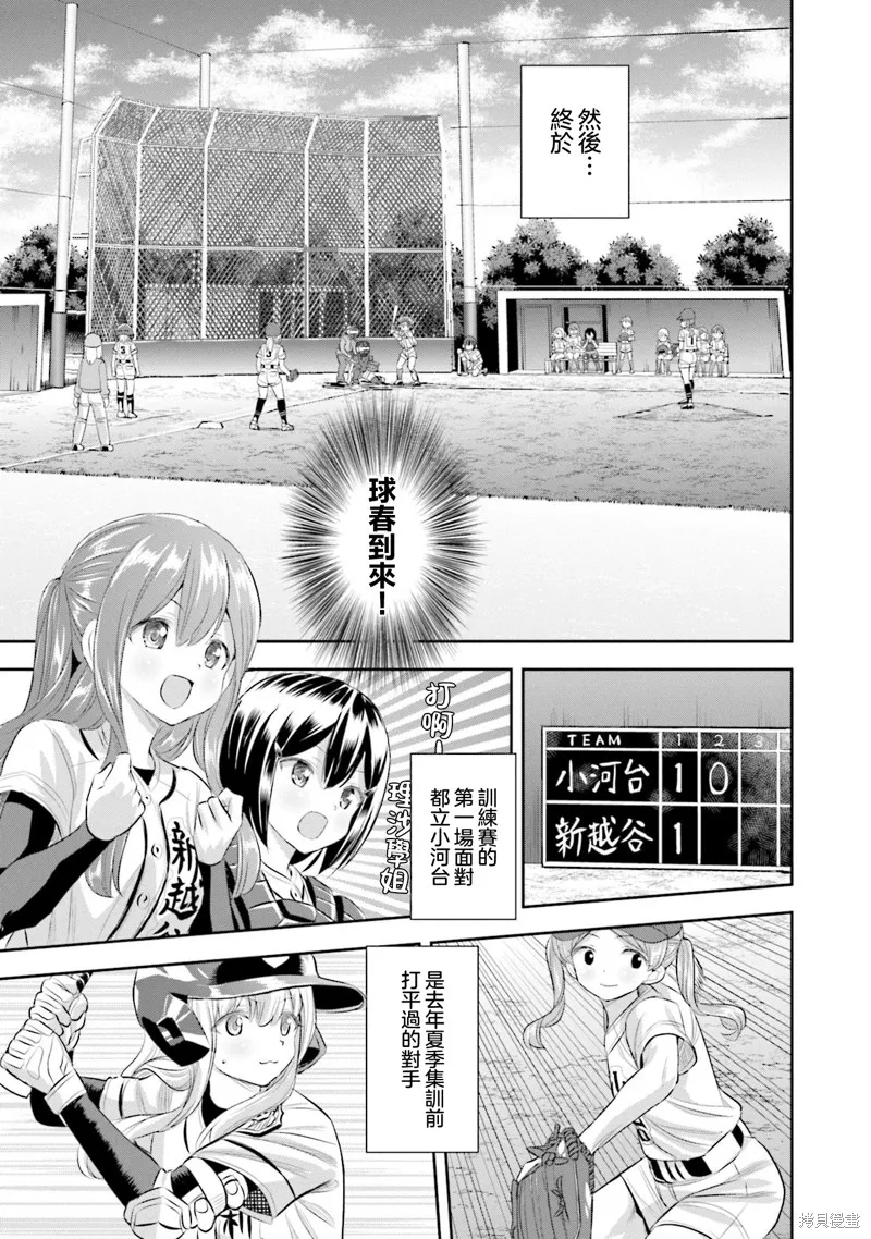 球詠,第80话,第15张