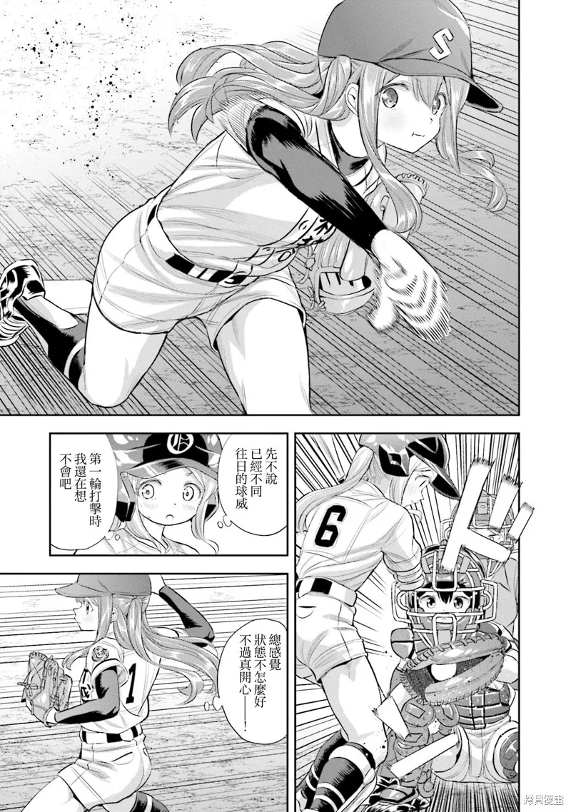 球詠,第80话,第19张