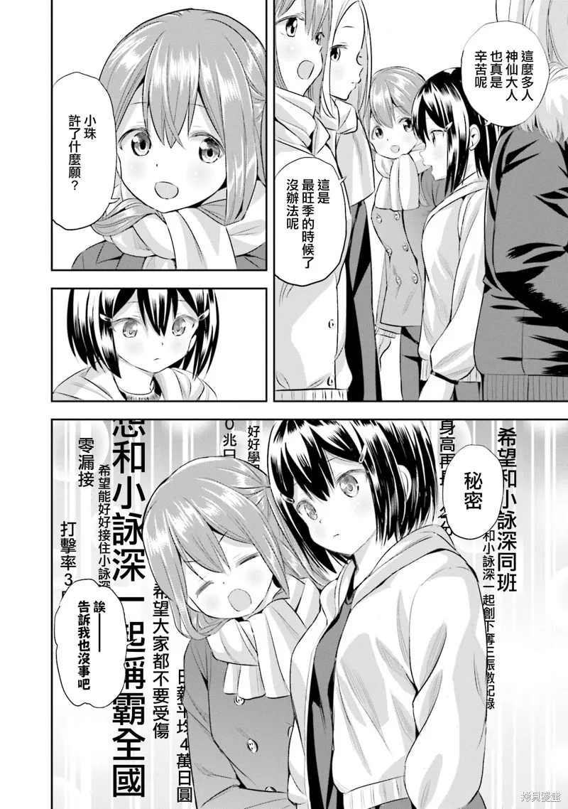 球詠,第80话,第2张