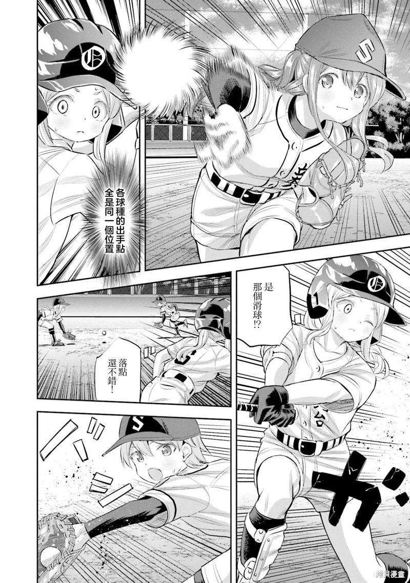球詠,第80话,第20张