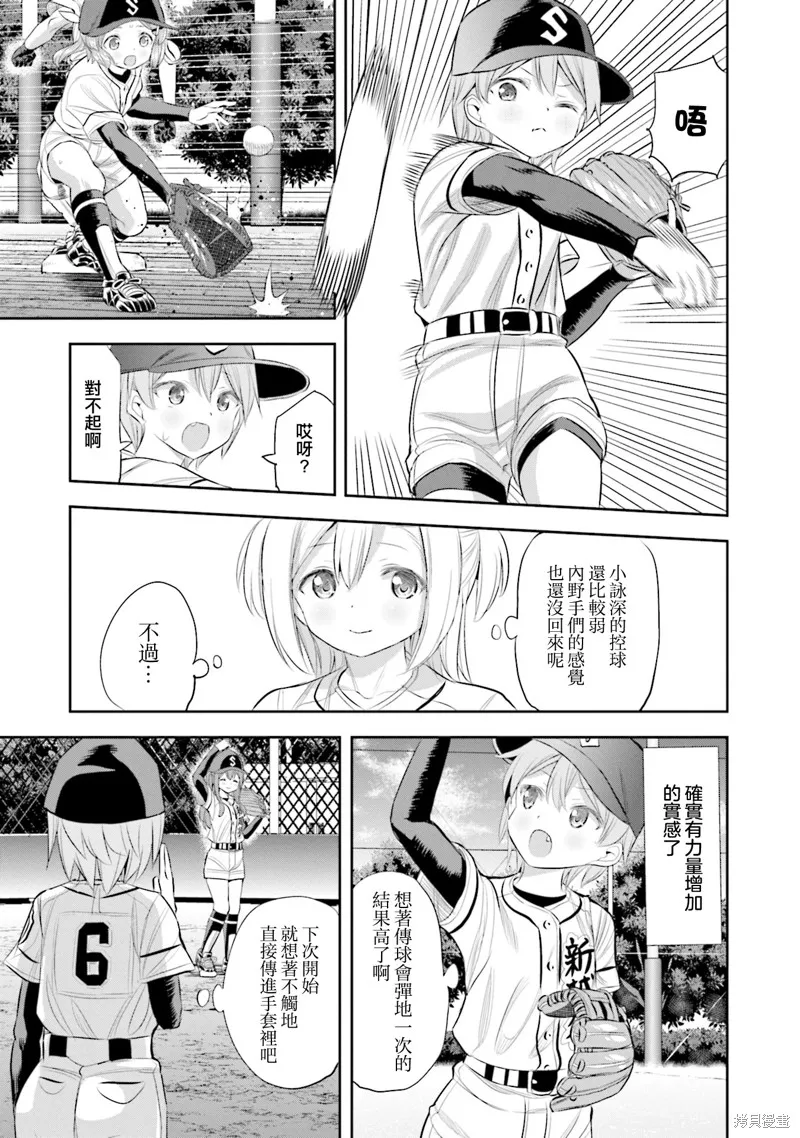 球詠,第80话,第21张