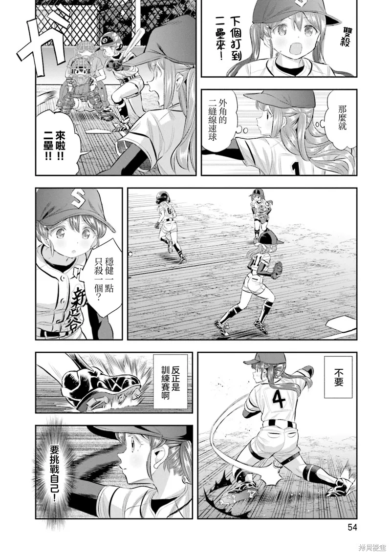 球詠,第80话,第22张