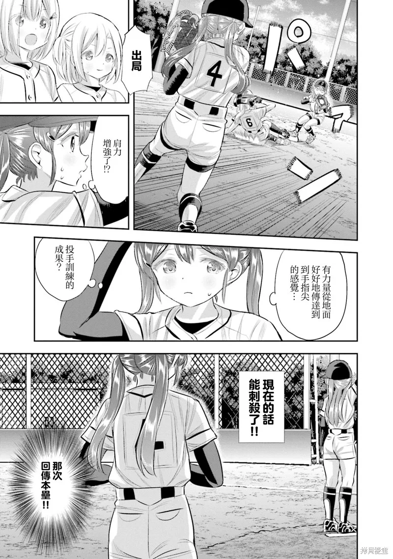 球詠,第80话,第23张