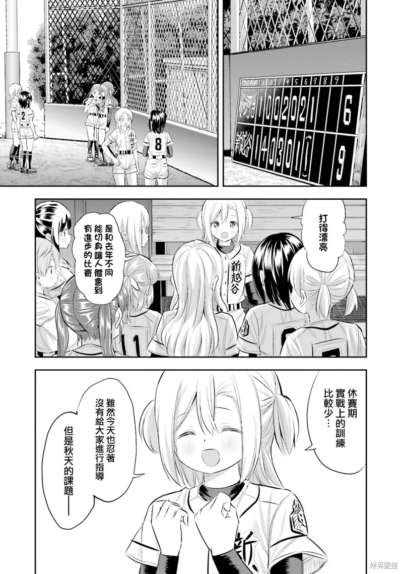球詠,第80话,第25张