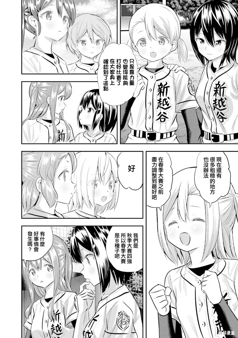 球詠,第80话,第26张