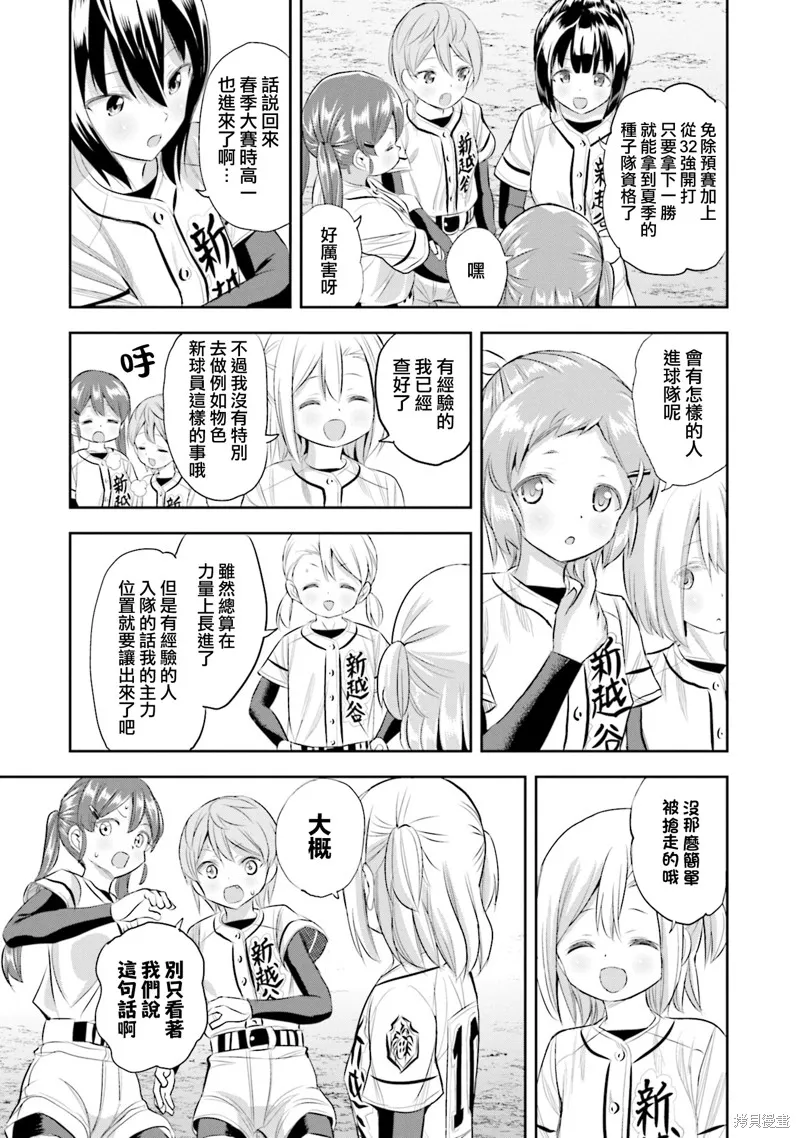 球詠,第80话,第27张