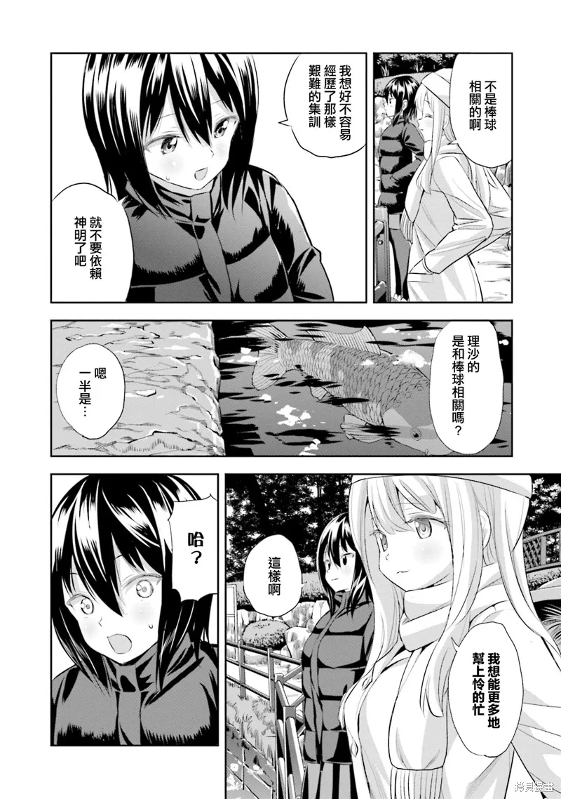 球詠,第80话,第4张