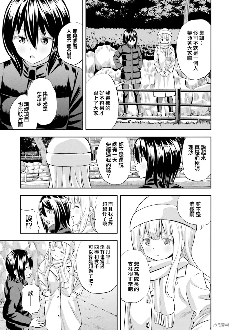 球詠,第80话,第5张