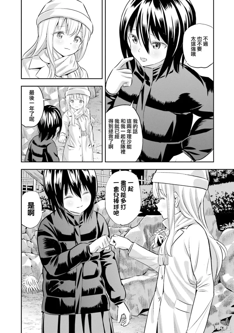 球詠,第80话,第6张