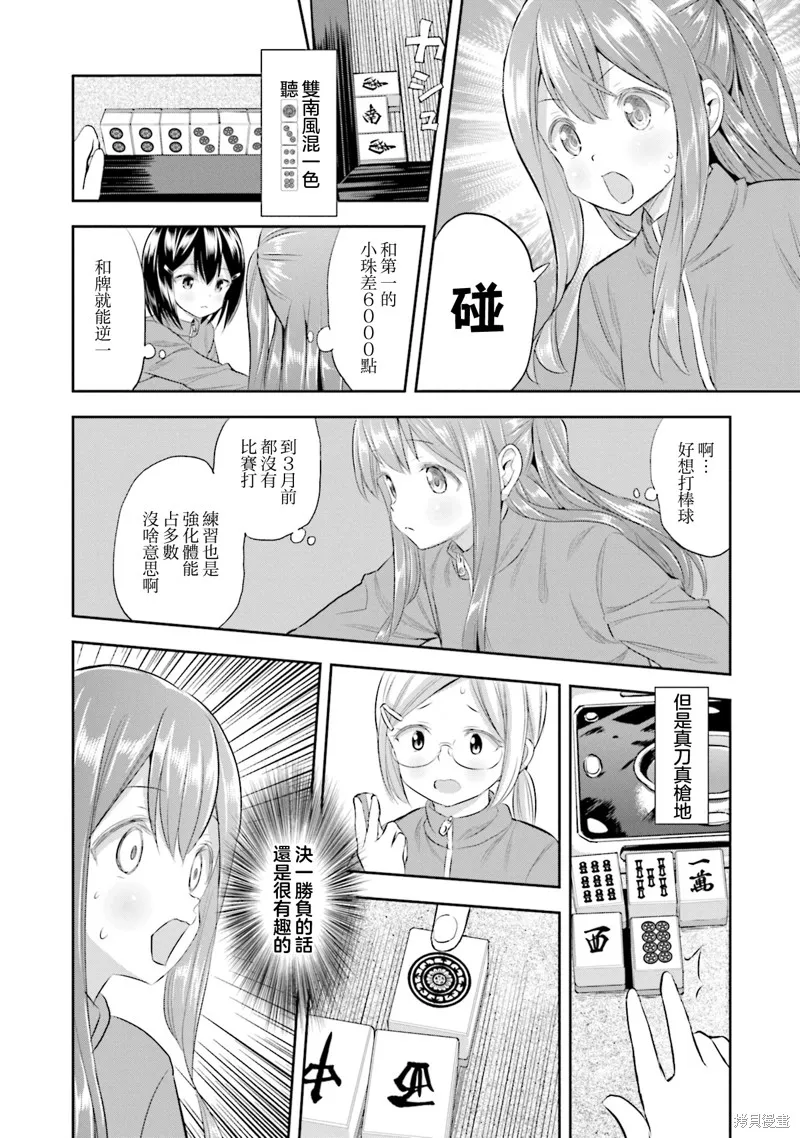 球詠,第80话,第8张
