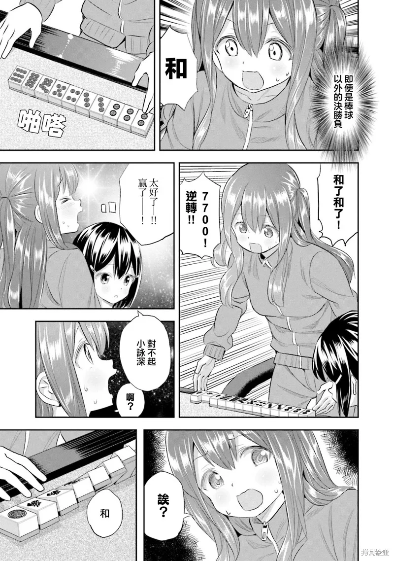 球詠,第80话,第9张