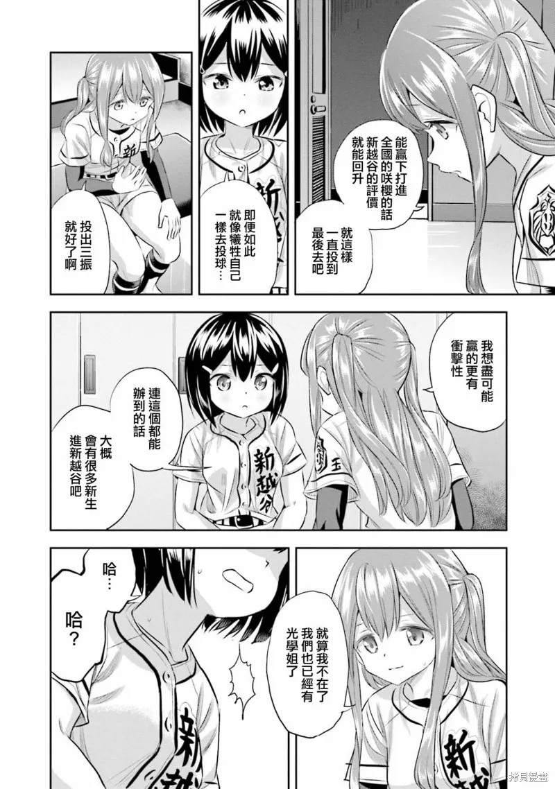 球詠,第65话,第10张