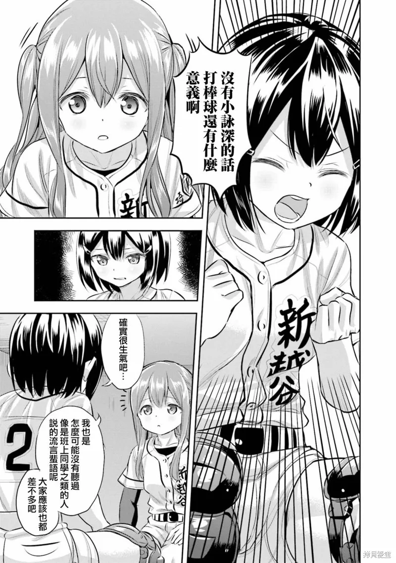 球詠,第65话,第11张
