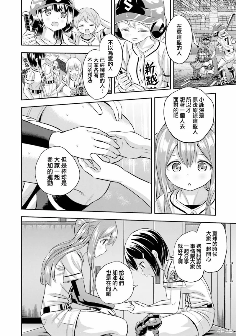 球詠,第65话,第12张