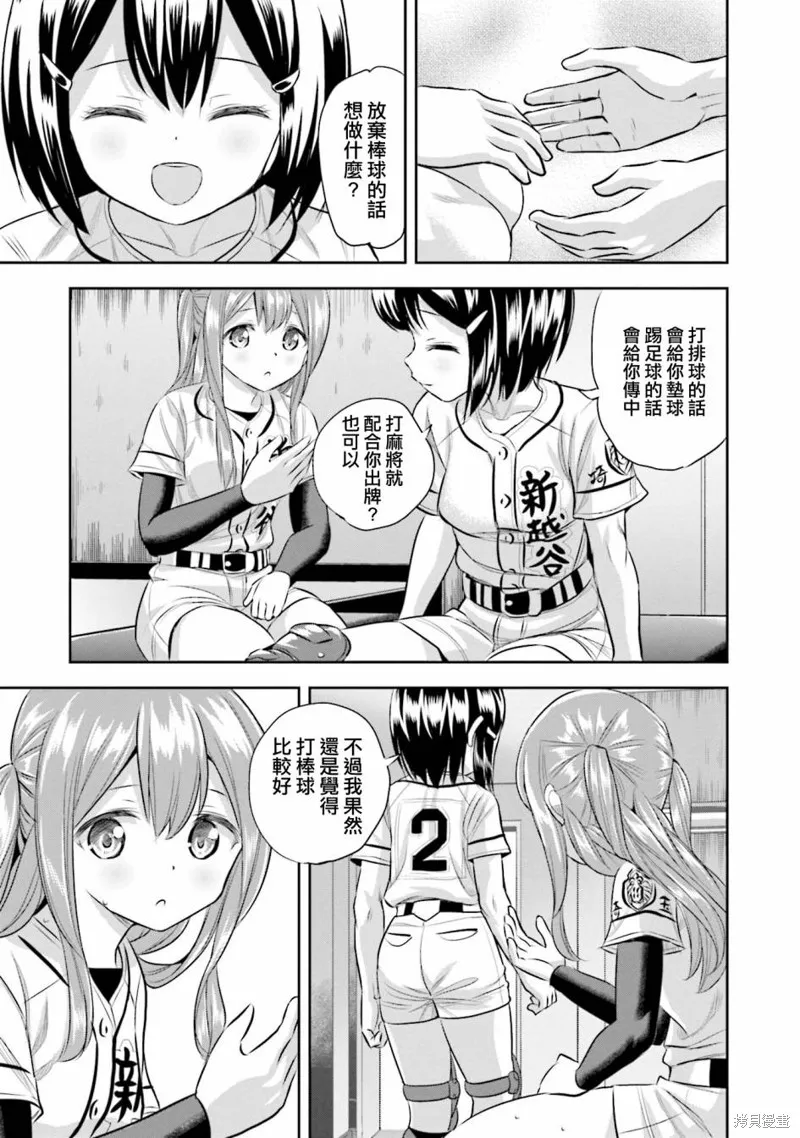 球詠,第65话,第13张