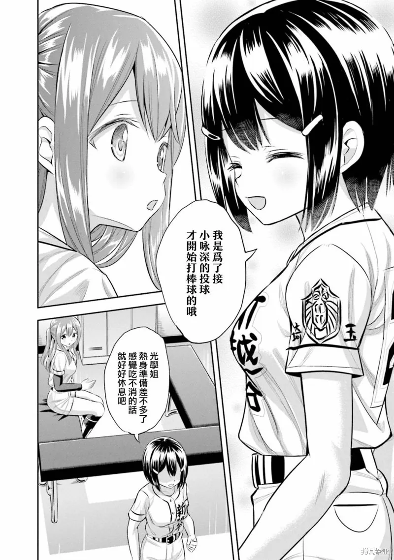 球詠,第65话,第14张