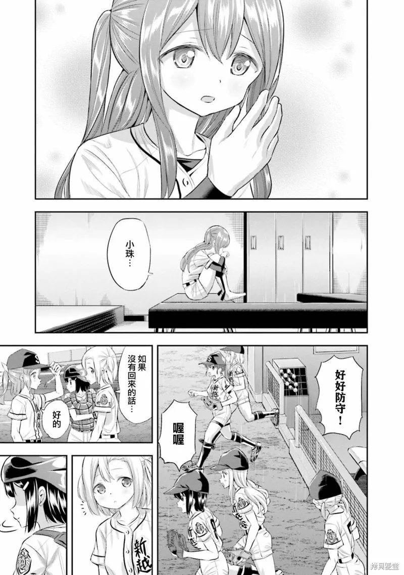 球詠,第65话,第15张