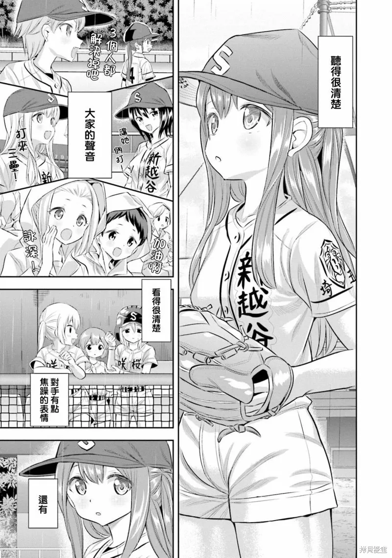 球詠,第65话,第17张