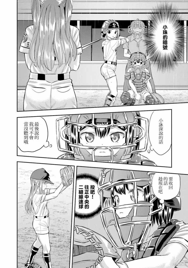 球詠,第65话,第18张