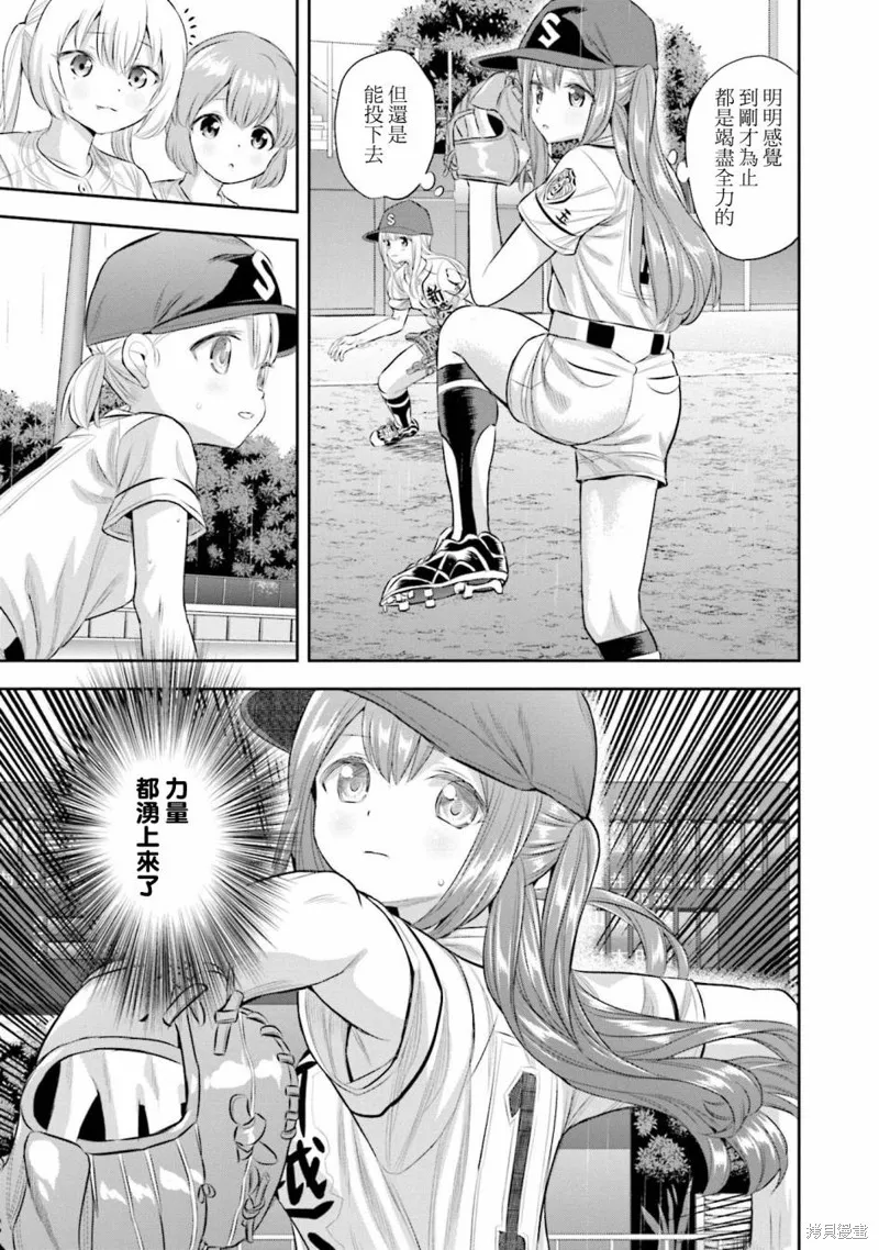 球詠,第65话,第19张