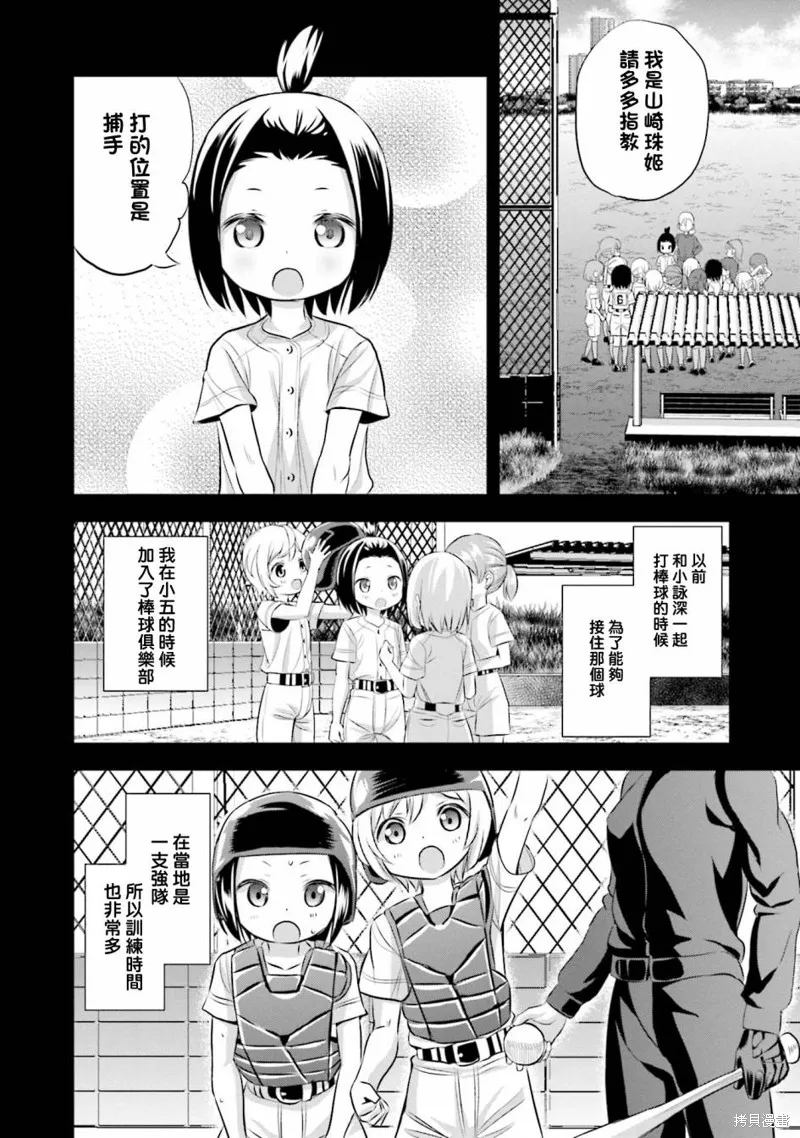球詠,第65话,第2张
