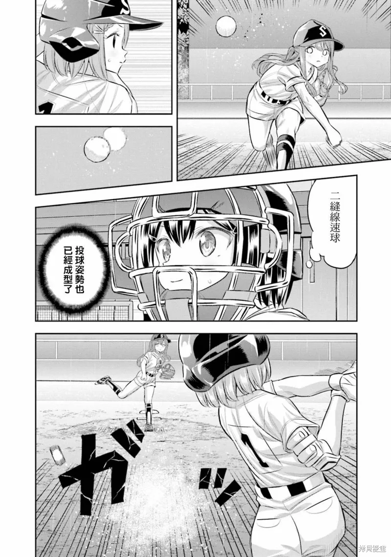 球詠,第65话,第20张