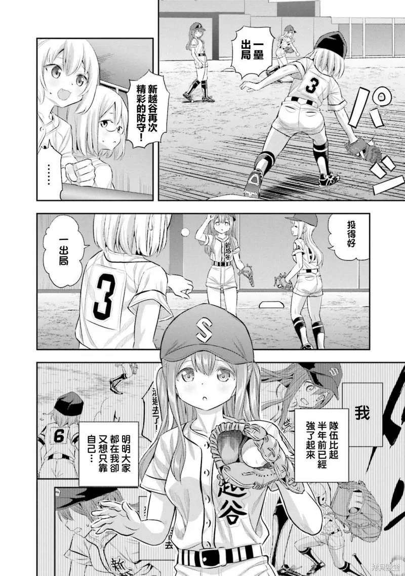 球詠,第65话,第22张